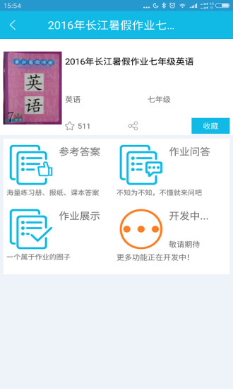 作业精灵app修改版 v3.5.2 安卓版1