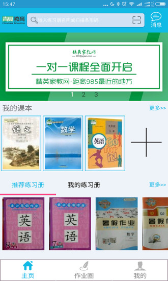 作业精灵app修改版 v3.5.2 安卓版0