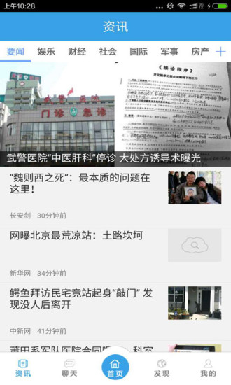 吉林青年之声手机客户端 v5.6.3 安卓版2