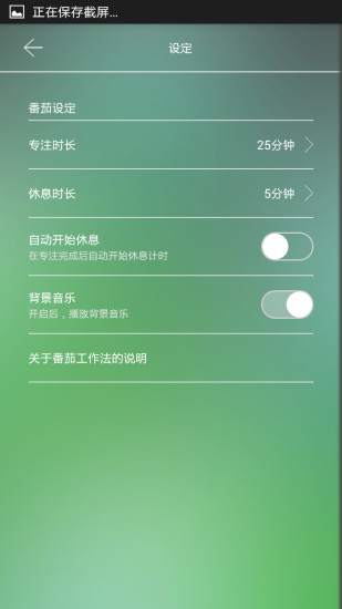番茄计时器 v1.0 安卓版2