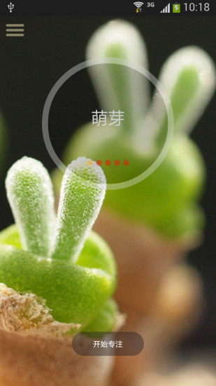 番茄计时器 v1.0 安卓版3