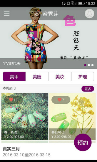 蜜秀芽(美妆预约) v2.3.5 安卓版0