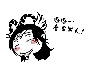 三国杀嘿嘿表情包