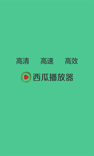 西瓜播放器app