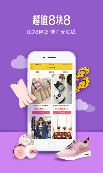番茄炒蛋(蘑菇街特卖) v1.2.3.1065 安卓版0