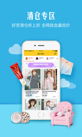 番茄炒蛋(蘑菇街特卖) v1.2.3.1065 安卓版2