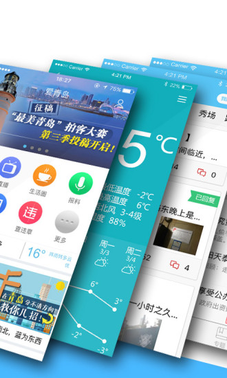 “爱青岛app”