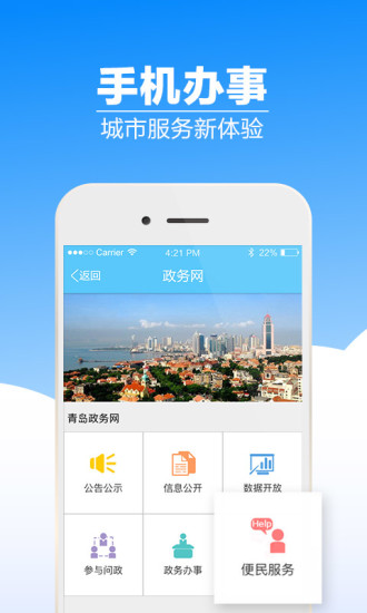 爱青岛公交查询app v6.2.01 安卓版2