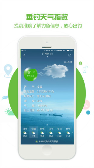 好钓鱼 v2.9.6 安卓版2
