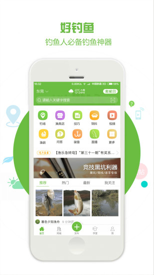 好钓鱼 v2.9.6 安卓版3