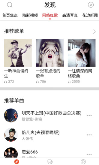 网络流行歌曲 v1.2.9 安卓版 1