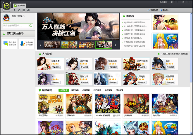 腾讯游戏平台盒子 v1.0 最新正式版1