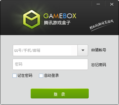 腾讯游戏平台盒子 v1.0 最新正式版0
