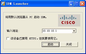 Cisco安全管理器SDM