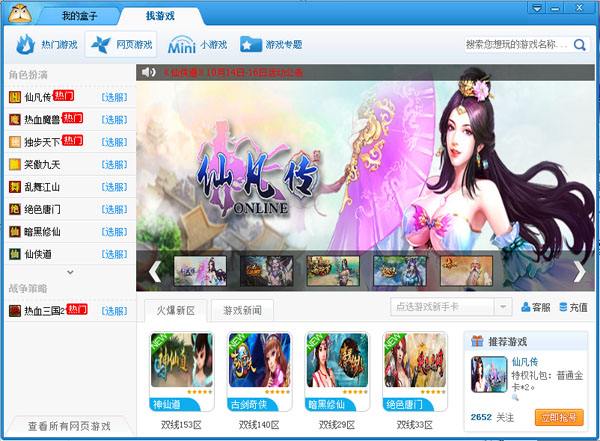 皮思思游戏盒子 v4.2.1 最新版1