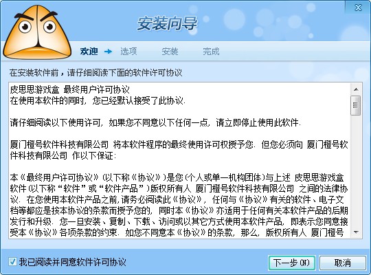 皮思思游戏盒子 v4.2.1 最新版0