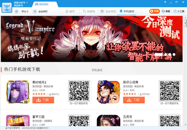 迅雷游戏盒子电脑版 v4.5.1.44 最新版1