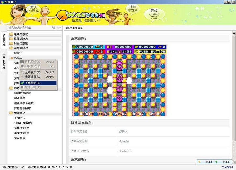 街机盒子免费版