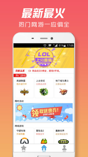 LOL代练 v4.1.0.2 安卓版0