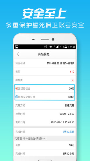 LOL代练 v4.1.0.2 安卓版2