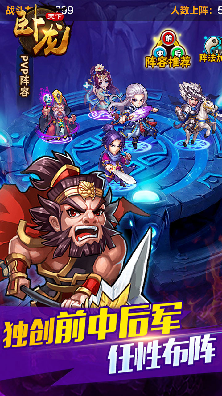 卧龙天下苹果版