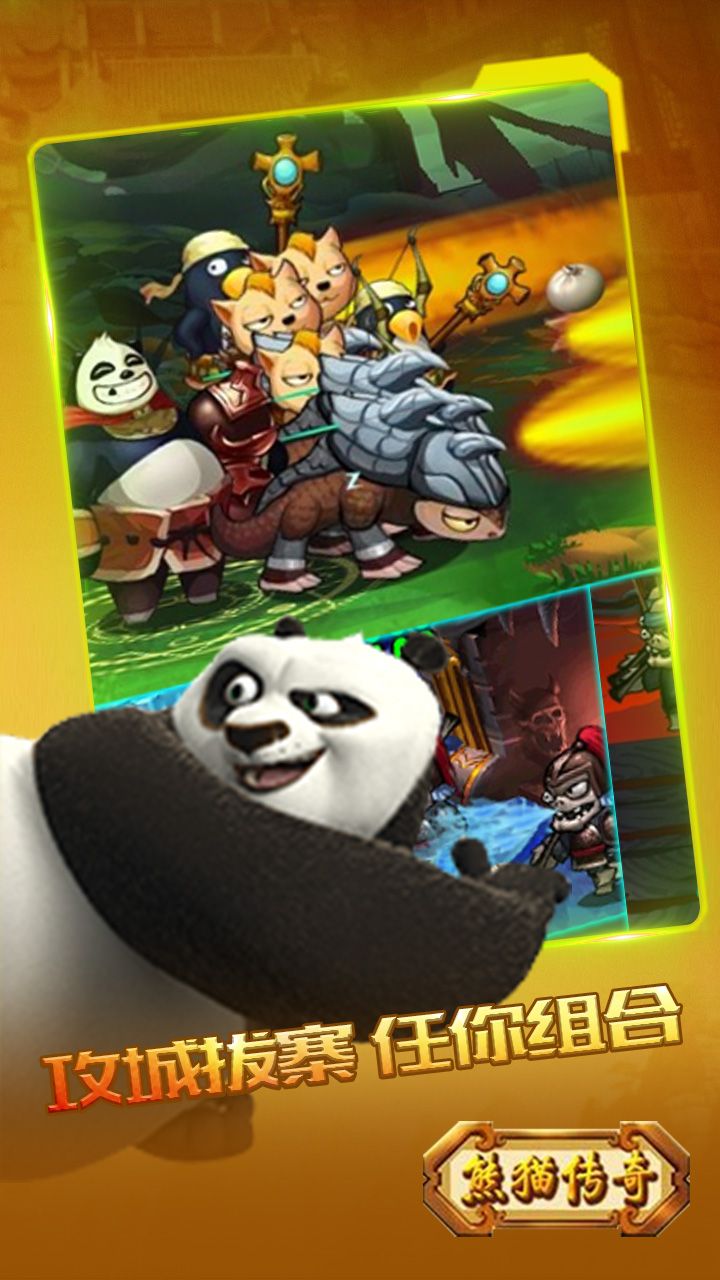 熊猫传奇手游果盘版 v1.0.06 安卓版2