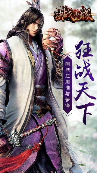 决战皇城变态版手游 v7.0.154 安卓版0