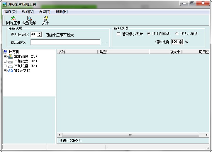 jpg图片压缩器 v2.0 简体中文版0