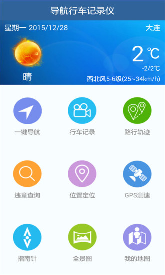 导航行车记录仪手机版 v3.5 安卓版1