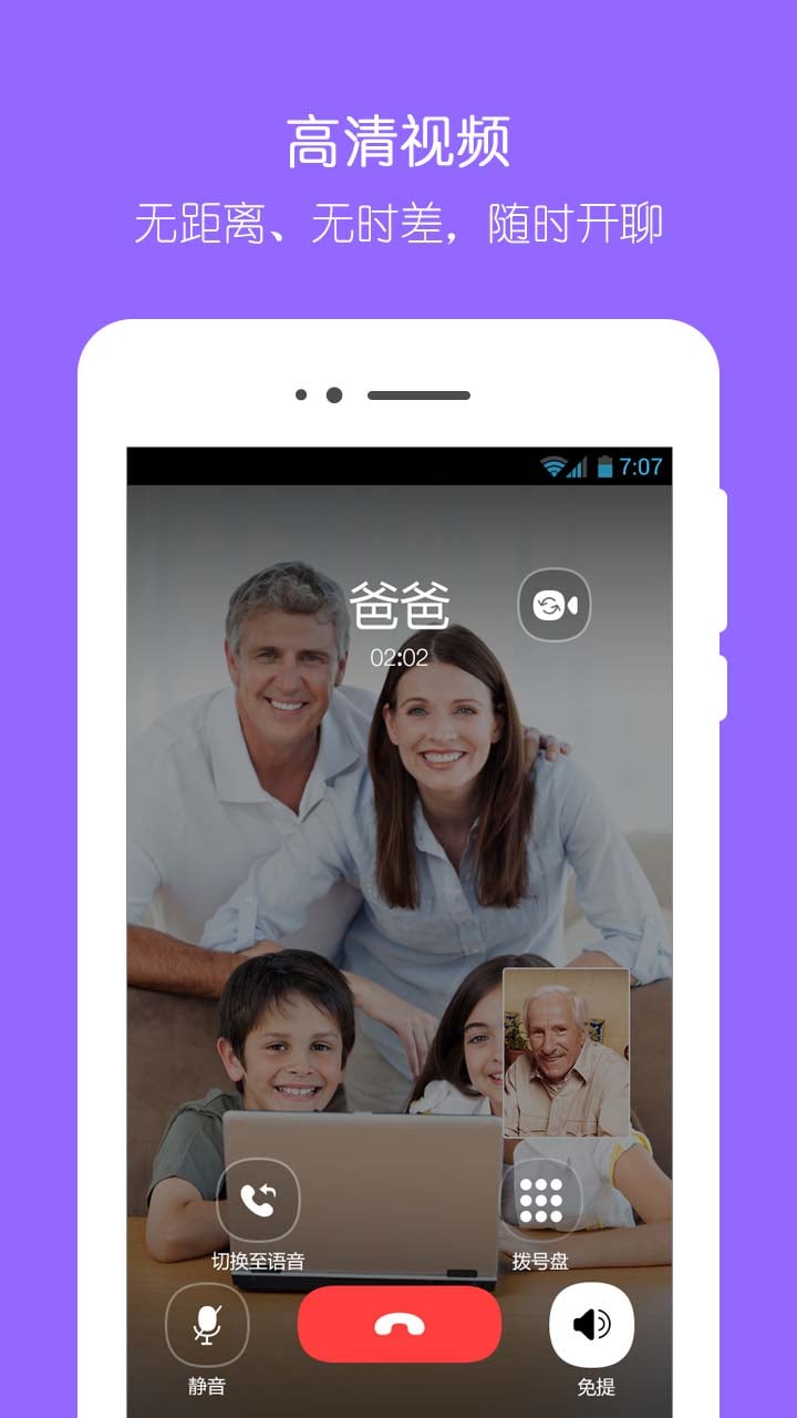 想家(视频聊天) v1.5.1.76-0223 安卓版4