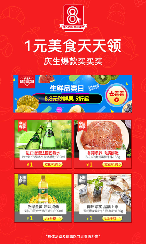 中粮我买网手机版