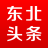 东北头条手机客户端