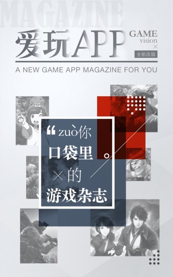 爱玩手机客户端