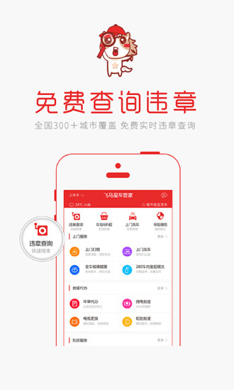 飞马星车管家手机版 v8.0.4 安卓版2