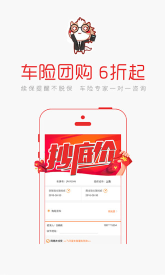 飞马星车管家手机版 v8.0.4 安卓版3