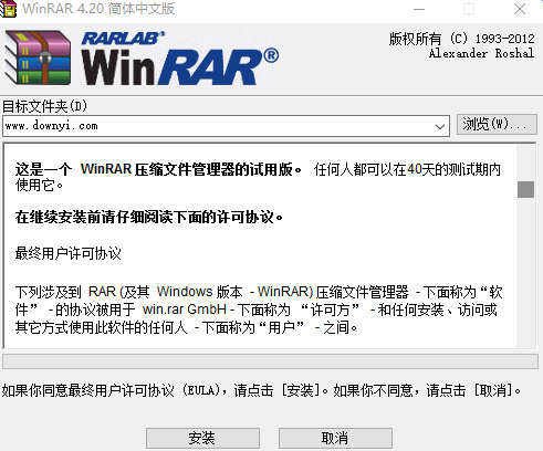 WinRAR 4.20正式版