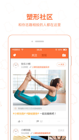 小熊快跑智能健身房 v4.1 安卓版0