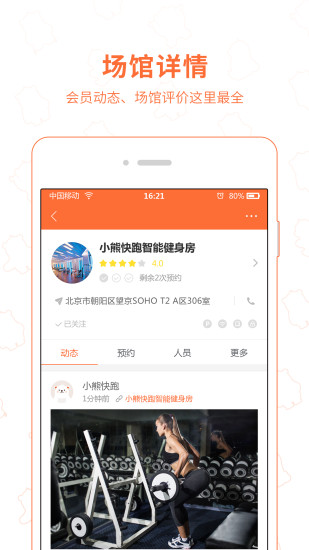 小熊快跑智能健身房 v4.1 安卓版3