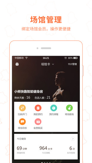 小熊快跑智能健身房 v4.1 安卓版4