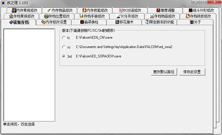 英雄传说6空之轨迹SC改之理修改器 v1.1 绿色版2