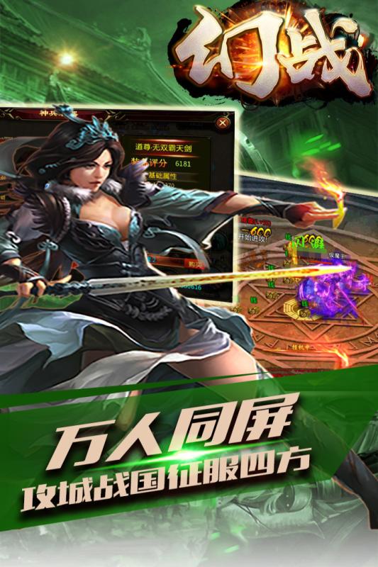 幻战手游苹果版 v5.0.0 官方iPhone版0