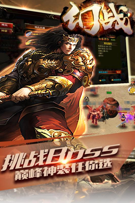 幻战手游苹果版 v5.0.0 官方iPhone版1