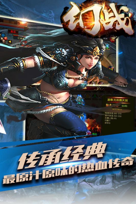 幻战手游苹果版 v5.0.0 官方iPhone版3