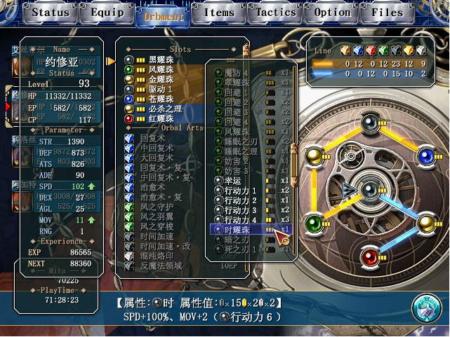 英雄传说6空之轨迹SC改之理修改器 v1.1 绿色版1