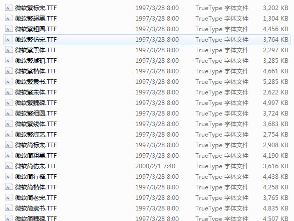 微软字体库 0