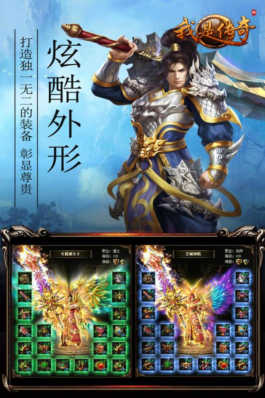我是传奇手游小米版 v4.0.0 安卓版0