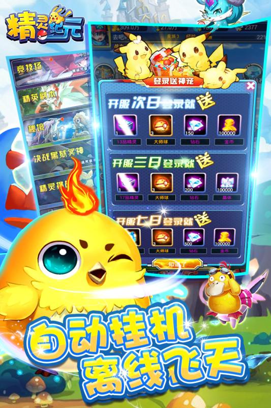 精灵纪元手游 v1.4.0 安卓版 3