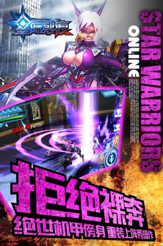 星际裂痕游戏 v1.0.1 安卓版1