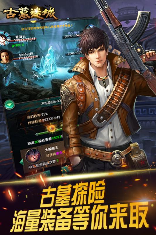 古墓迷城九游客户端 v1 安卓版0