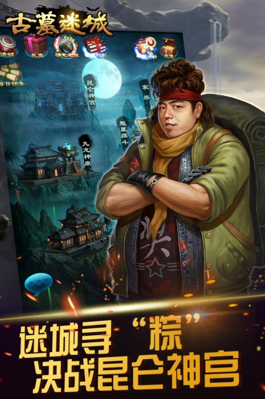 古墓迷城九游客户端 v1 安卓版2